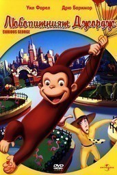 Curious George